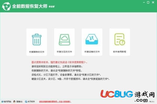 全能数据恢复大师下载