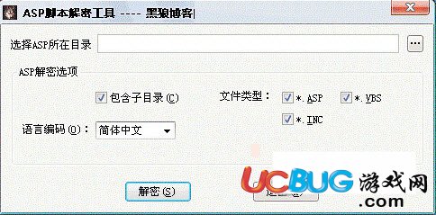 黑狼ASP脚本解密工具下载