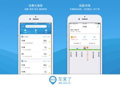 车来了，你的出行伴侣