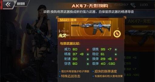 cf手游ak47无影如何换购 cf手游ak47换购无影的方法介绍