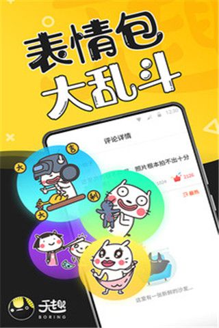 无趣app