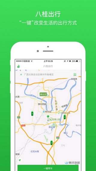八桂出行iOS版下载