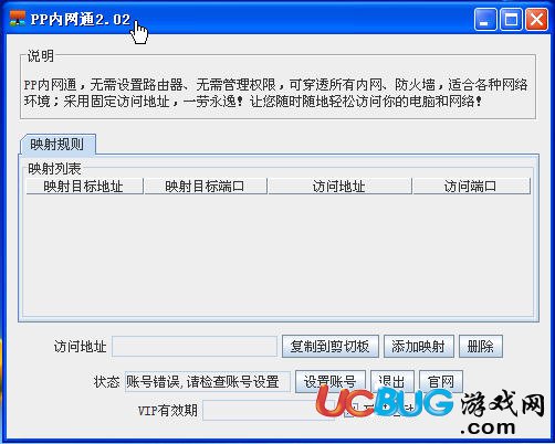 PP内网通破解版下载