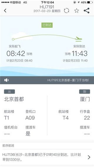 海南航空app最新版