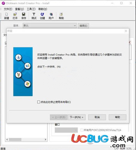 Clickteam Install Creator中文版下载