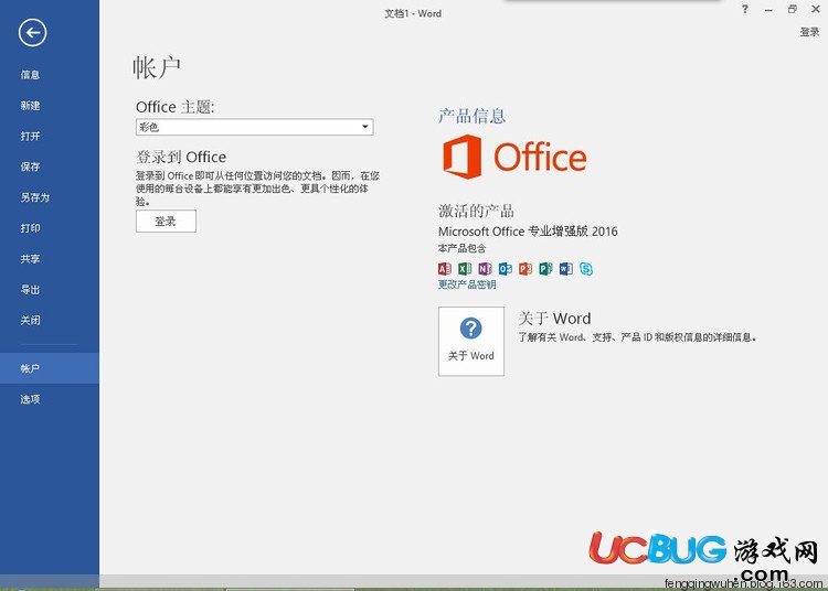 office2016官方下载免费完整版