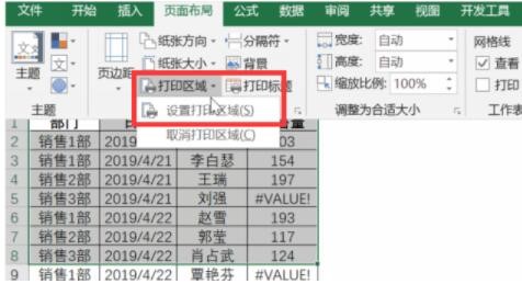 专业老司机教你excel工作表软件打印技巧