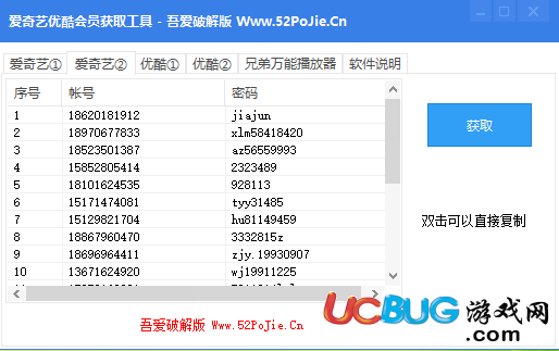 爱奇艺优酷会员获取器下载