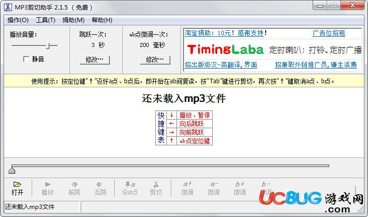 MP3剪切助手下载