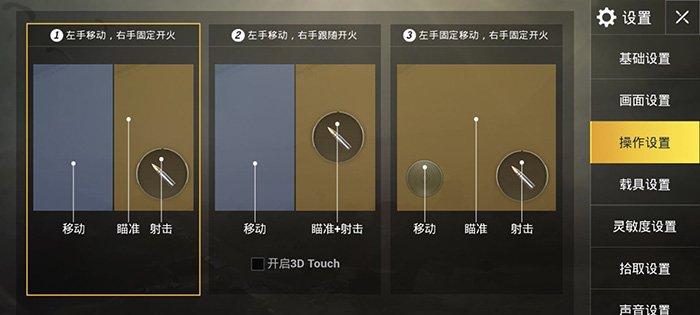 绝地求生刺激战场三指操作怎么设置 刺激战场三指操作教程