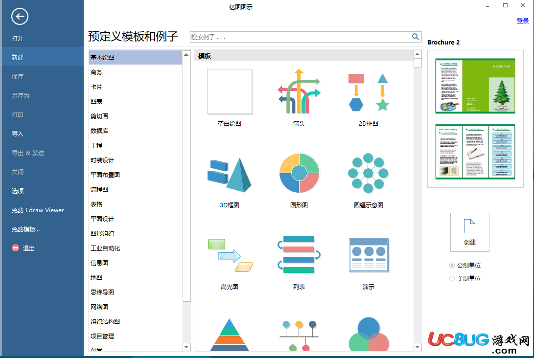 亿图图示专家破解版下载