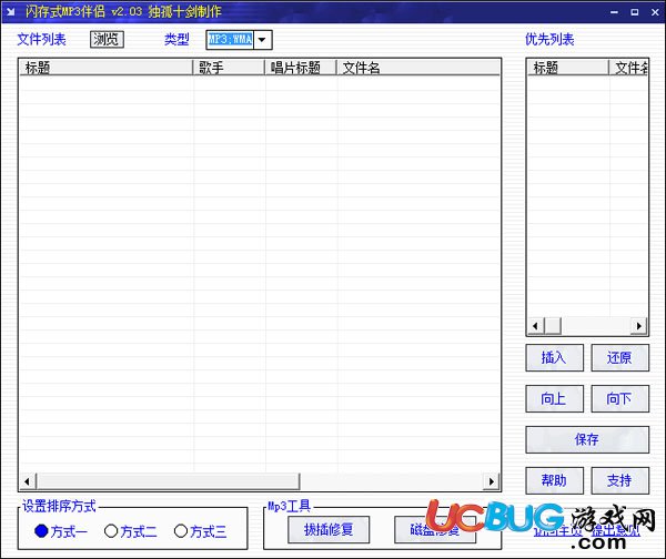 闪存式MP3伴侣下载