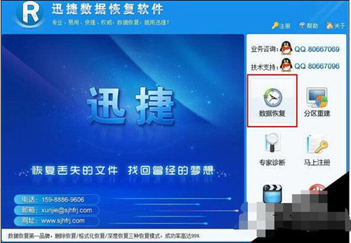 迅捷数据恢复软件恢复数据使用技巧