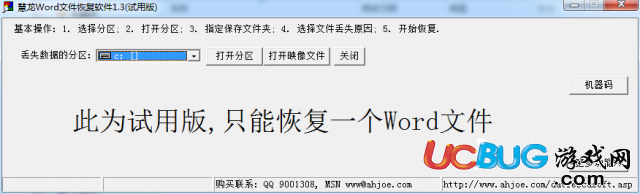 慧龙WORD文件恢复软件下载