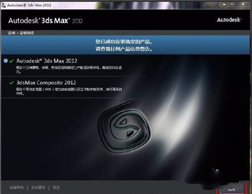 3dmax2012注册机安装教程