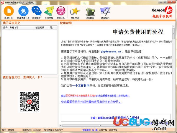 EaseOK超级分班软件下载