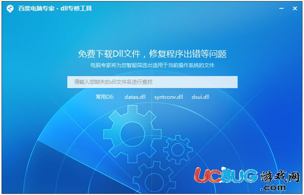 百度电脑专家dll专修工具下载