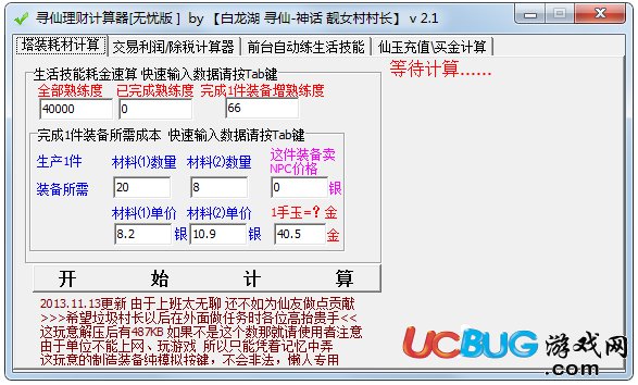 寻仙理财计算器下载