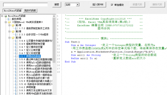 VBA代码宝v1.0.2.26官方免费版