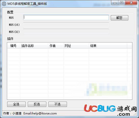MD5多线程解密工具下载
