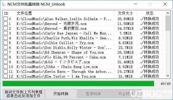 ncm格式转mp3工具