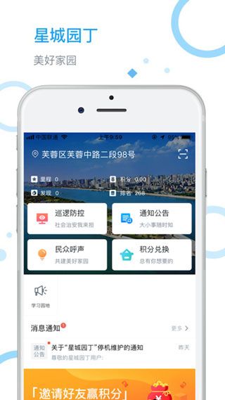 星城园丁app二维码iOS官方下载