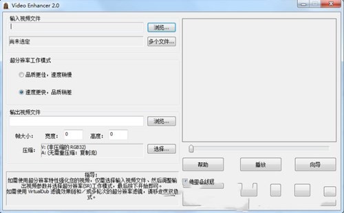 去码软件VideoEnhancer介绍及用法