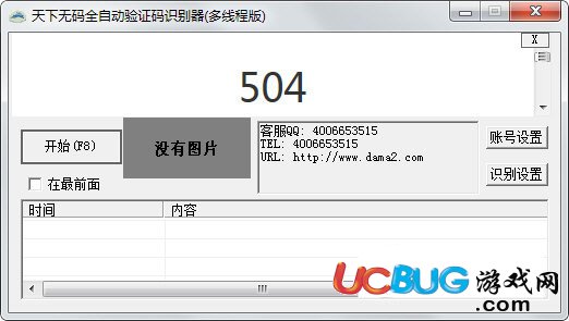 天下无码全自动验证码识别器下载