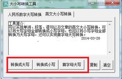 大小写转换器下载安装教程
