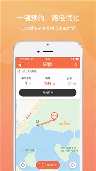 桔子单车app最新版