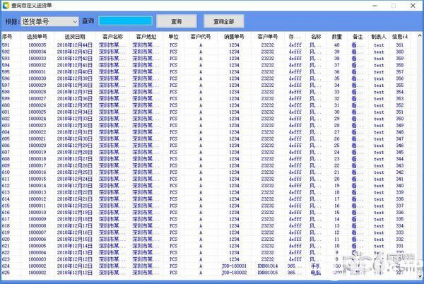 erpcto单据打印系统