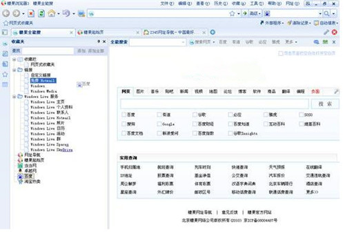 糖果浏览器收藏夹技巧教程