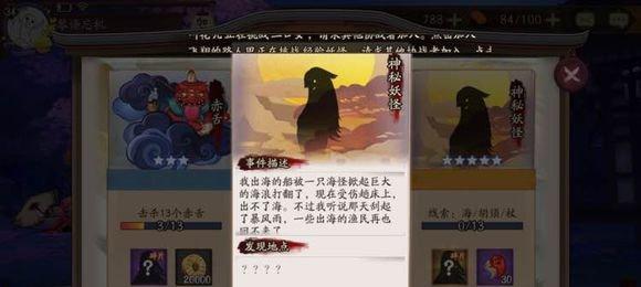 阴阳师神秘妖怪海胡须仗是谁 神秘妖怪海胡须仗哪里刷