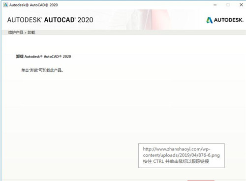 怎么彻底卸载AutoCAD 2020软件及其插件