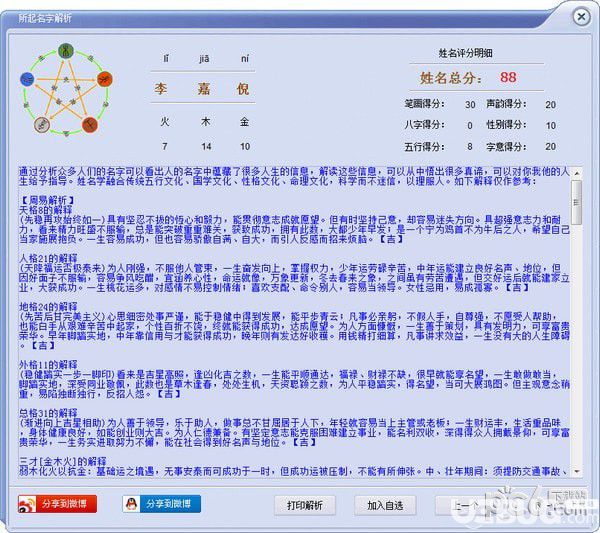 周易取名大师团