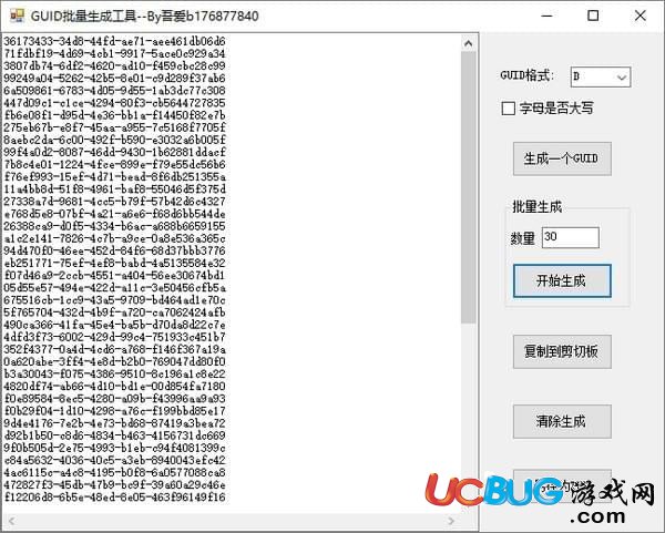 Guid批量生成工具下载