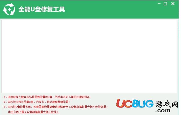 全能U盘修复工具下载