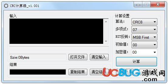 CRC计算工具下载