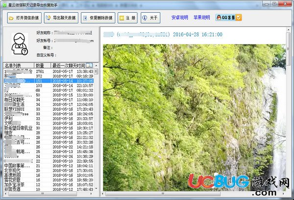 星云微信聊天记录导出恢复助手