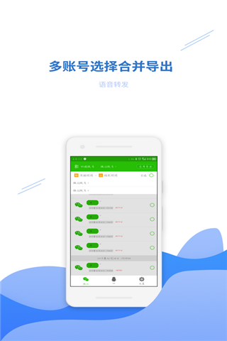 语音转发助手安卓版