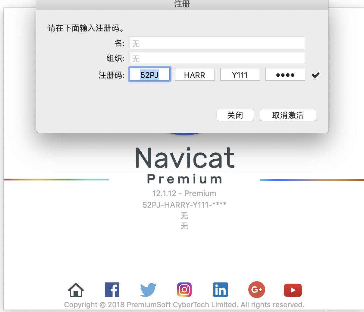 Navicat Premium破解版下载