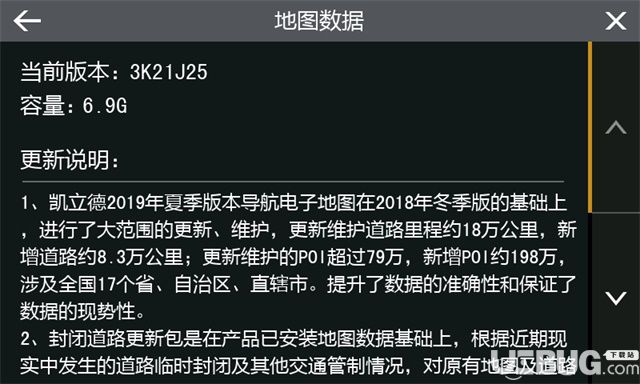 凯立德导航升级2019版下载