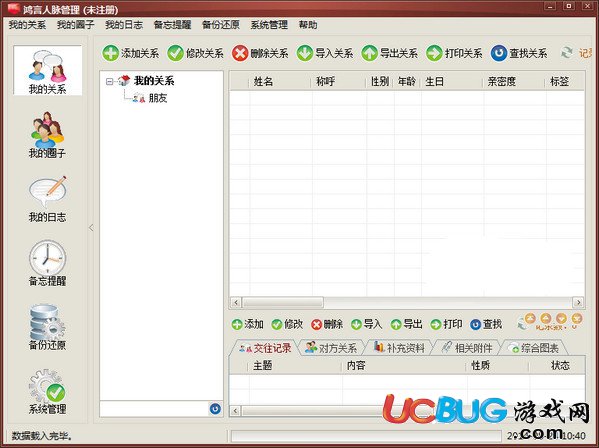 鸿言人脉管理破解版下载