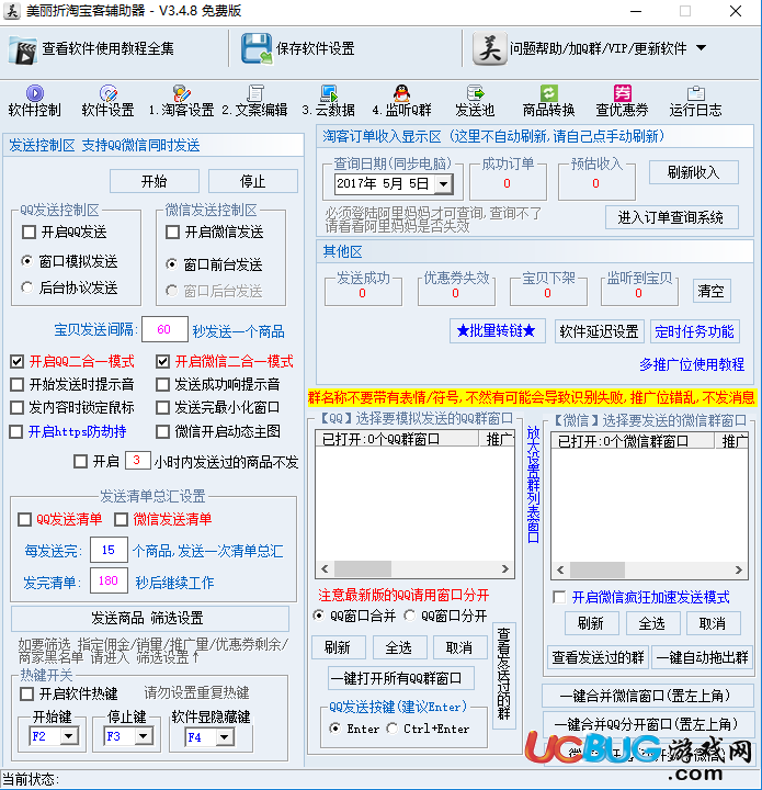 美丽折淘客辅助器下载