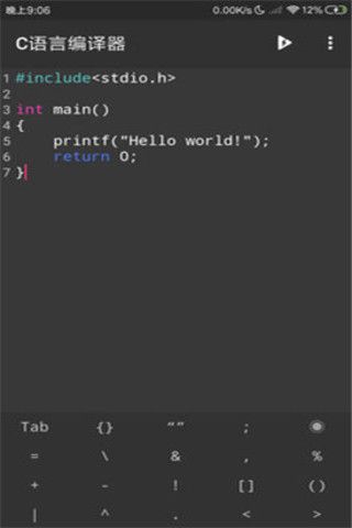 C语言编译器手机版