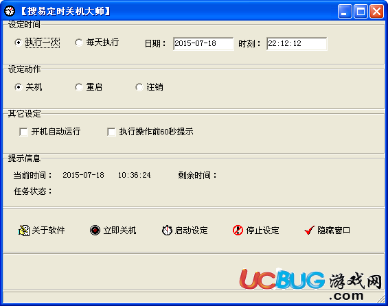 搜易定时关机大师下载