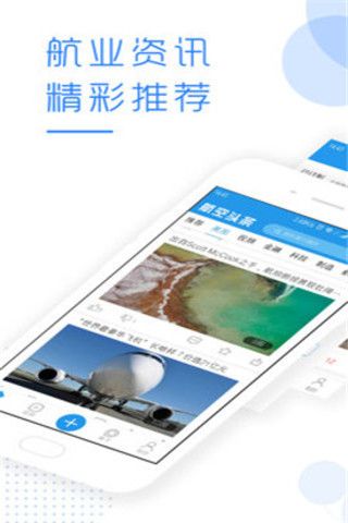 航空头条iOS版下载