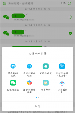 微信语音导出软件安卓版