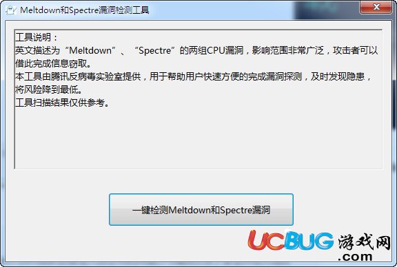 MeltdownSpectreScanner下载