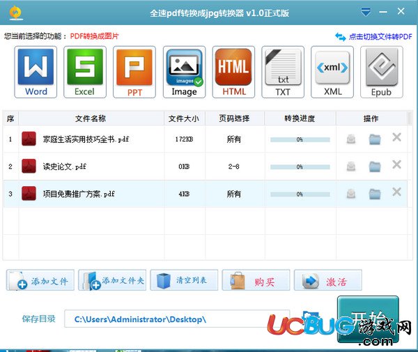 pdf转换成jpg转换器下载